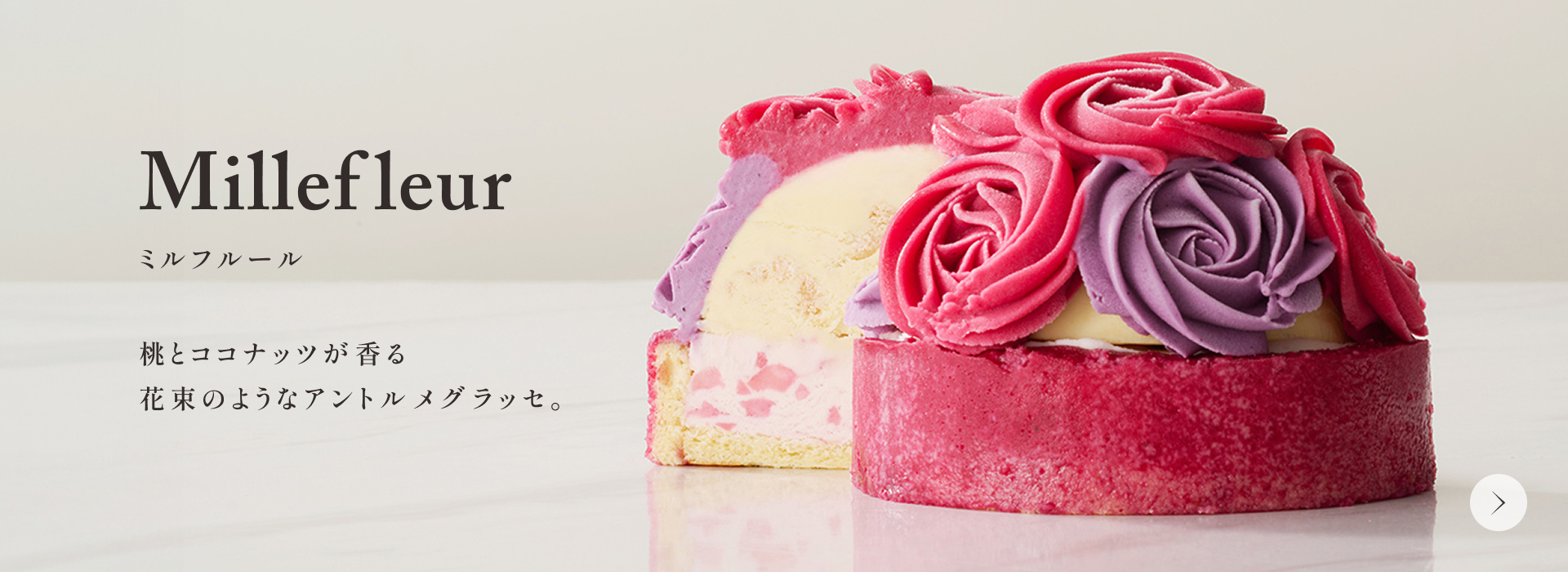 ミルフルール