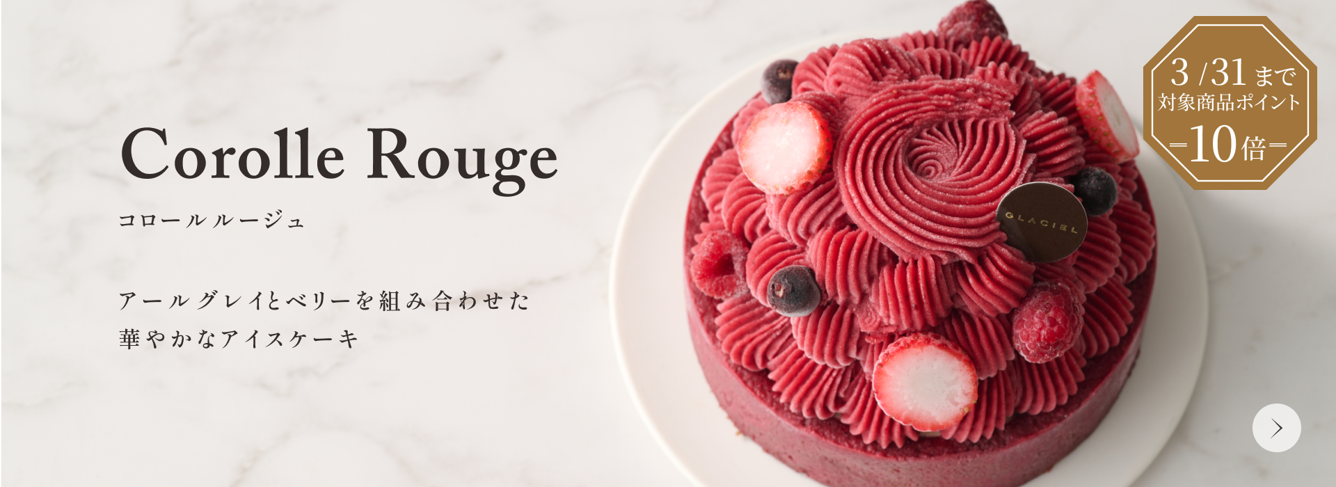 コロールルージュ