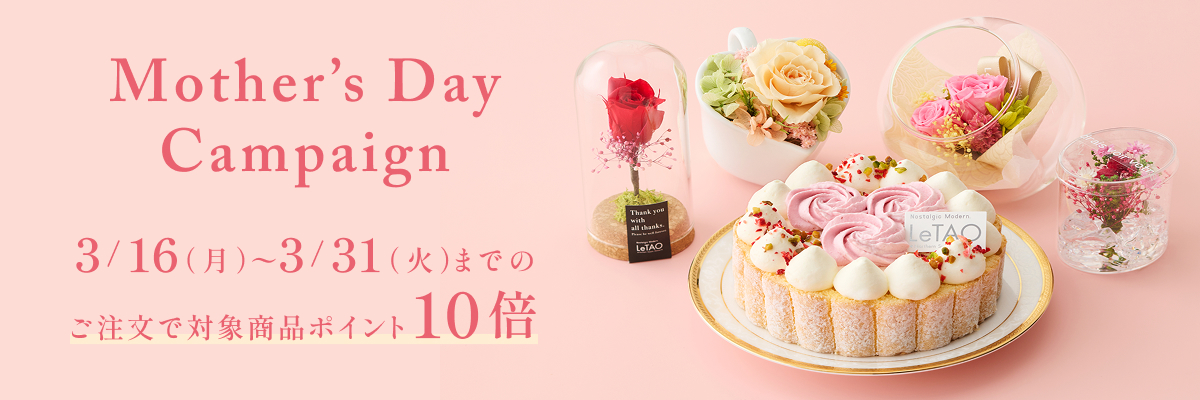 母の日特集