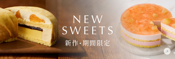 新作期間限定