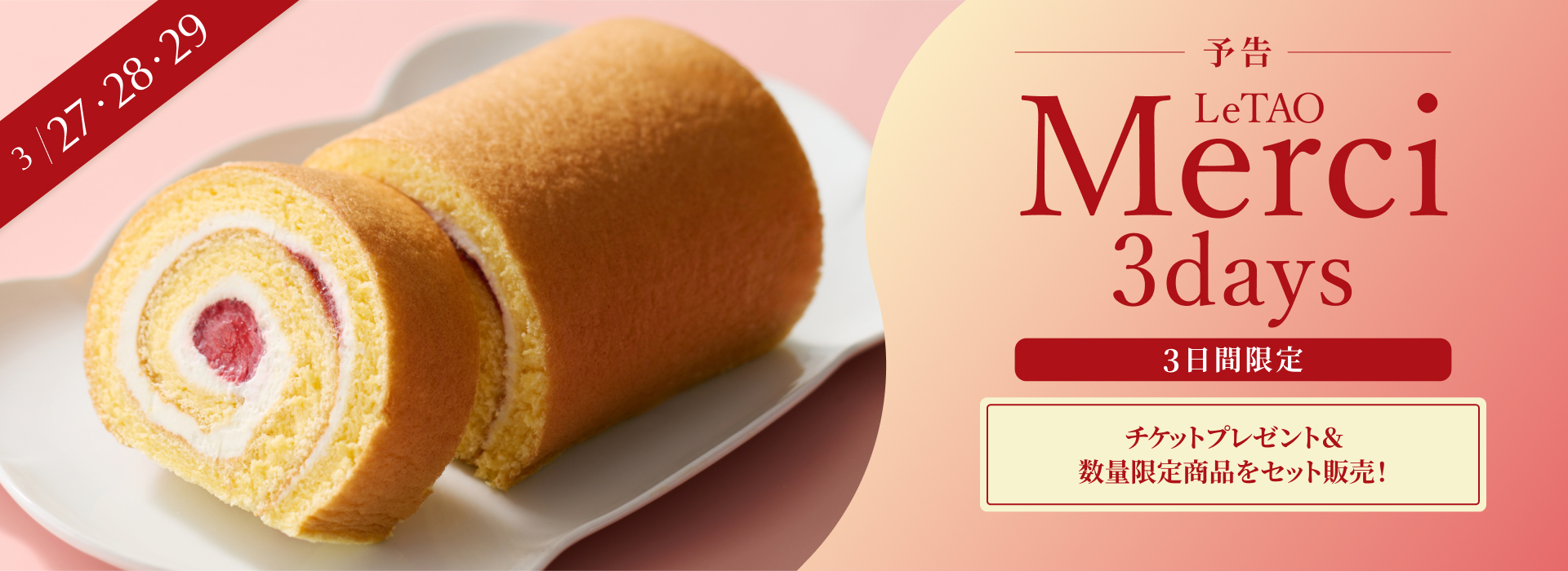 メルシー3デー 予告
