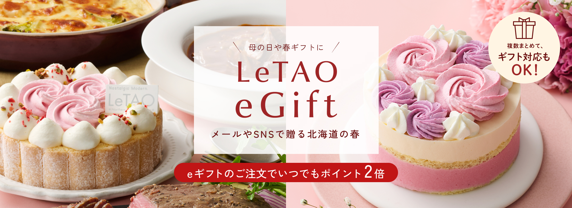 eギフト いつでも2倍