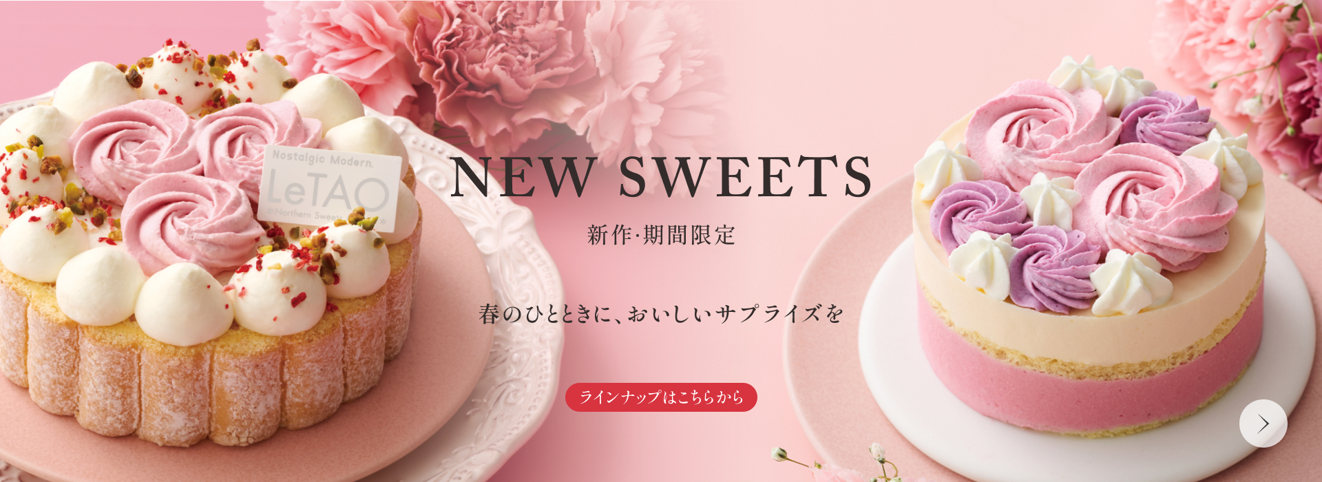 新作・期間限定商品