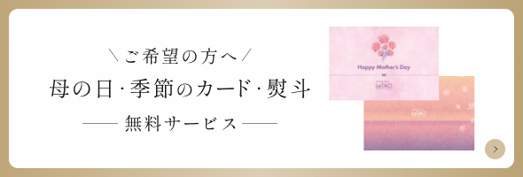 季節のカード・熨斗