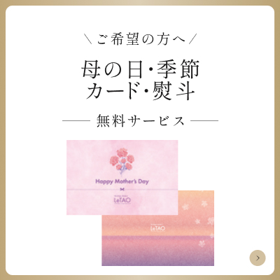 季節カード・母の日カード
