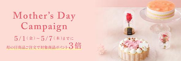母の日ポイント5倍