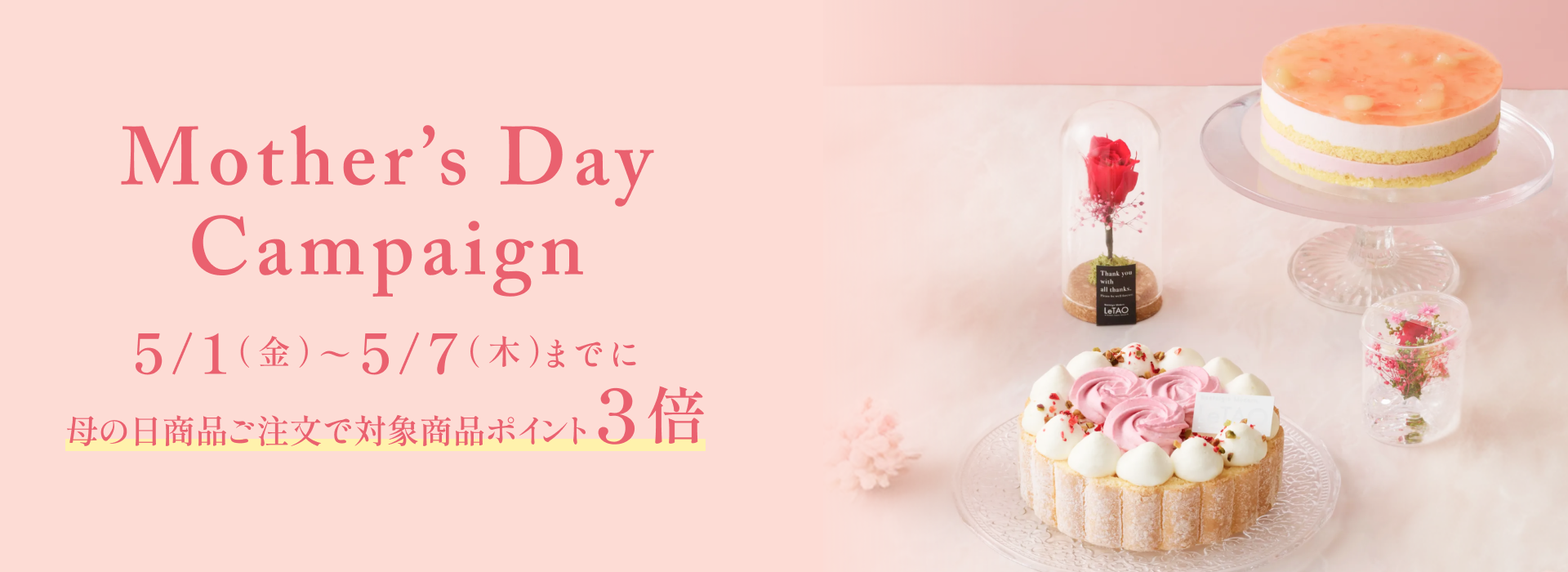 母の日3倍