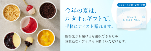 eギフト夏ギフトデジタルメッセージカード