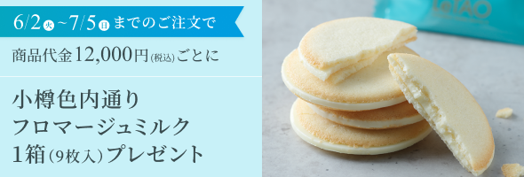 色内通りフロマージュミルクプレゼント