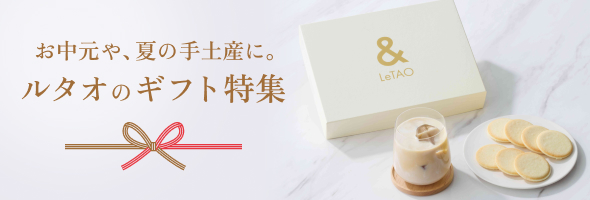 eギフト＆ルタオデジタルメッセージカード