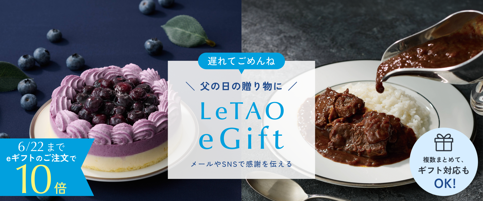 父の日eギフト遅れてごめんね