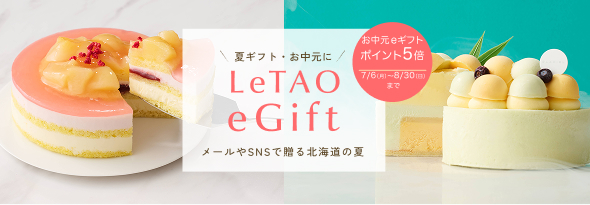 eギフトお中元夏ギフト5倍