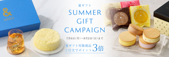 夏ギフトポイント3倍