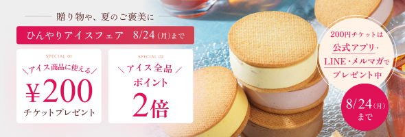 アイスフェア