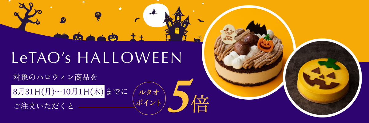 ハロウィン