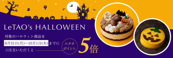ハロウィン5倍