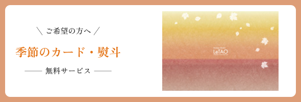 季節のカード