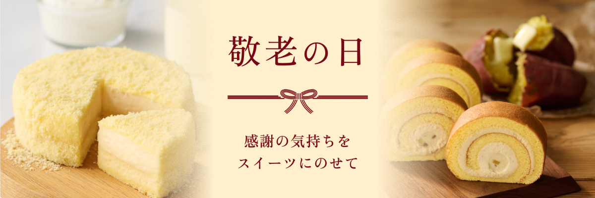 敬老の日