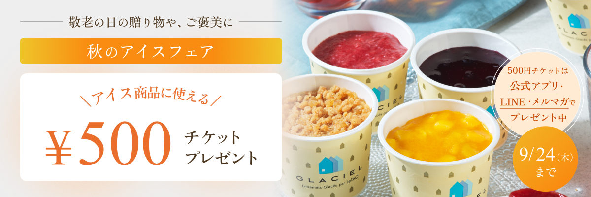 アイスフェア