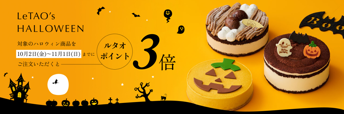 ハロウィン3倍