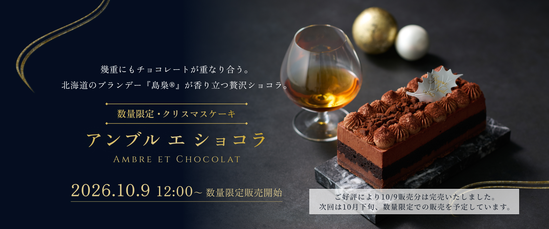 アンブルエショコラ第2弾