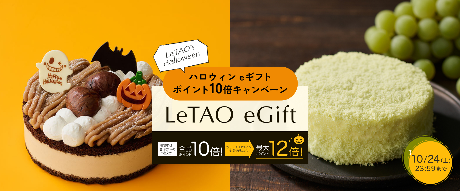 ハロウィンeギフト10倍
