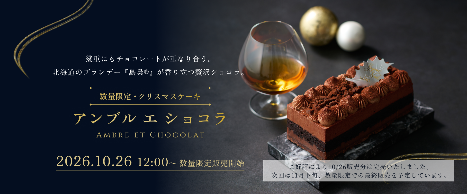 アンブルエショコラ第3弾