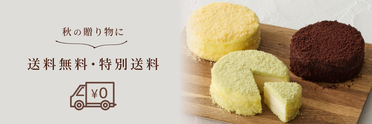 送料無料特集