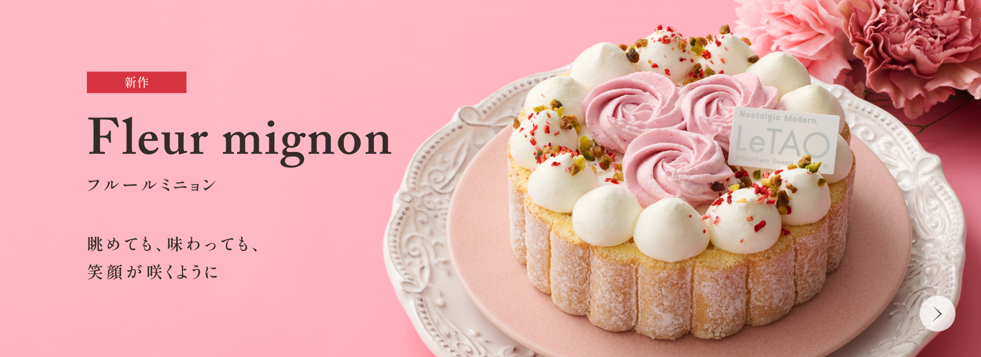 フルールミニョン