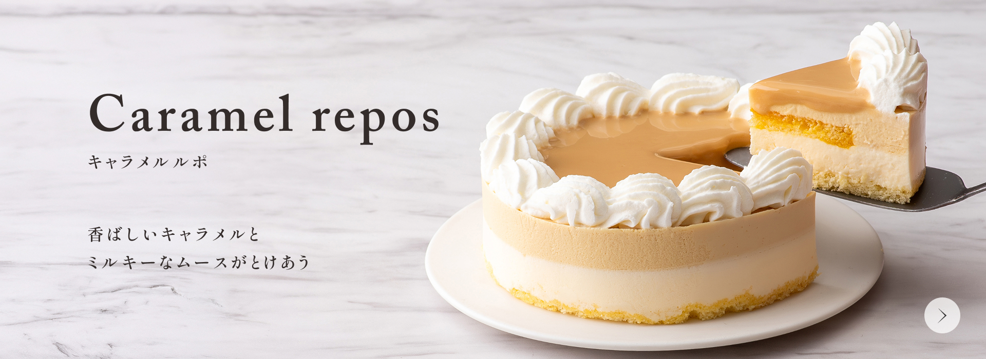 キャラメルルポ