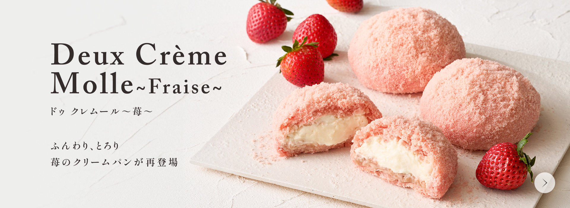 ドゥ クレムール～苺～