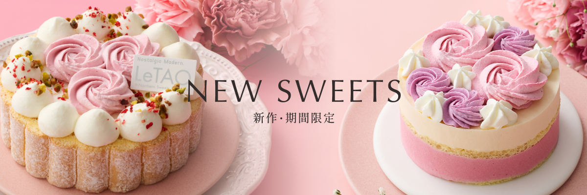 新作・期間限定商品5倍