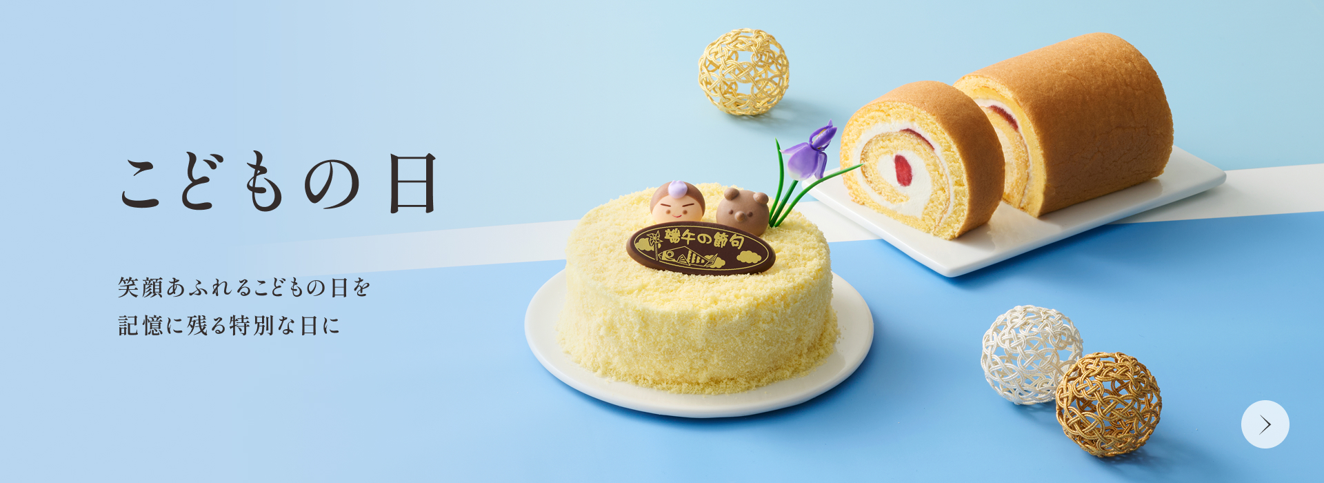 こどもの日