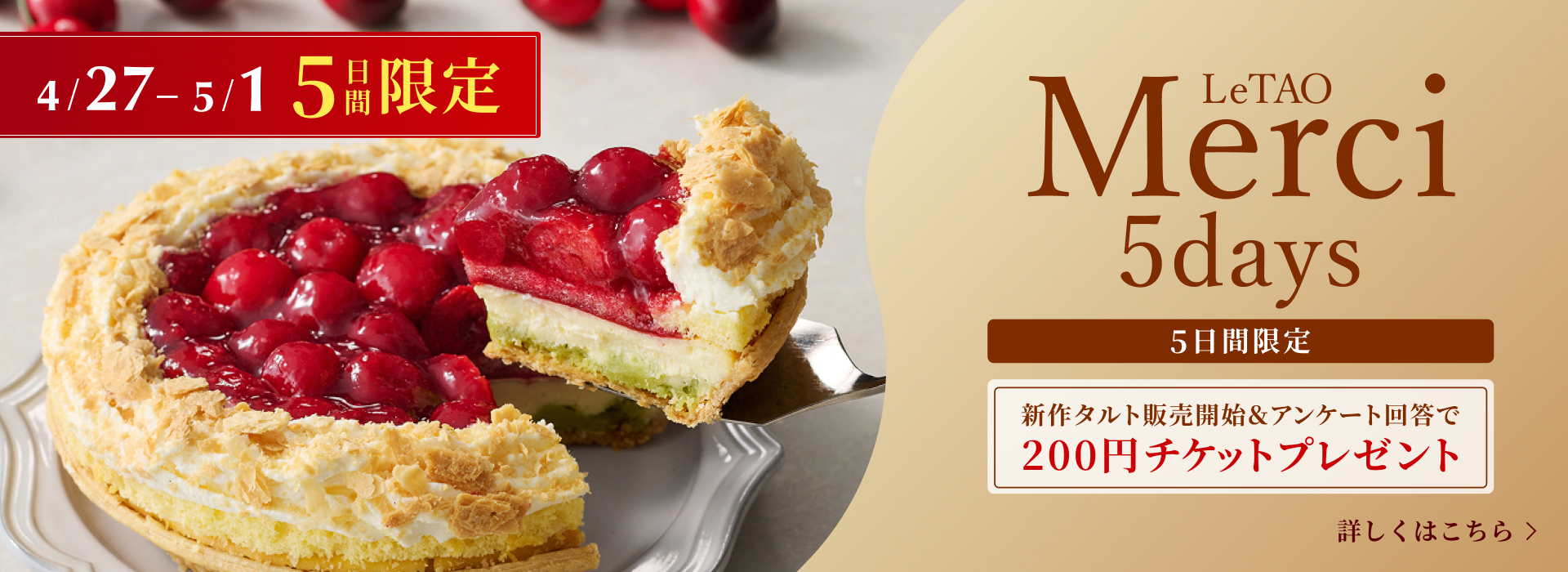 メルシー4デー 本番