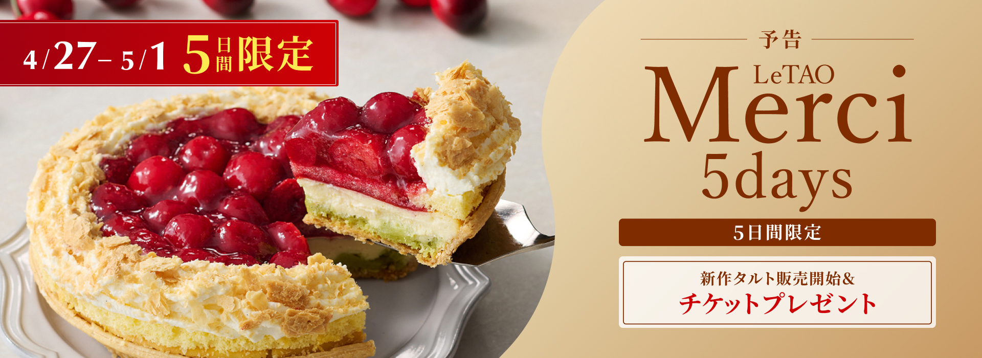 メルシー4デー 予告