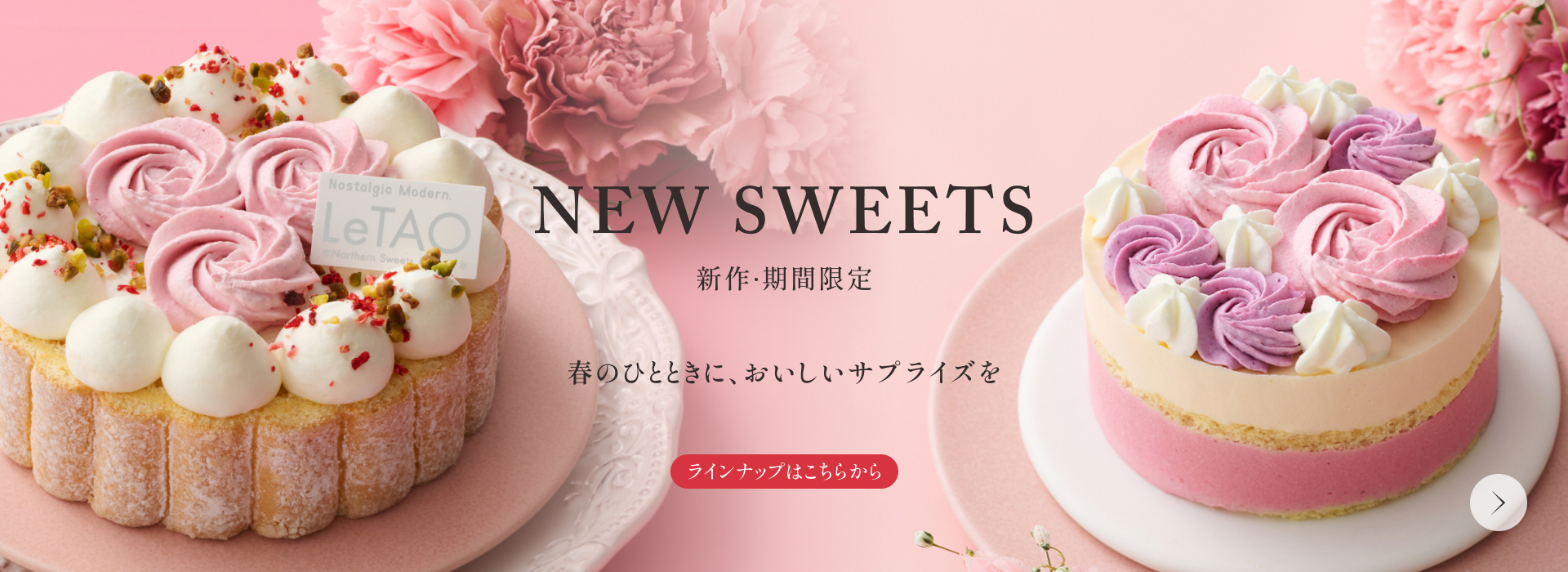 新作・期間限定商品